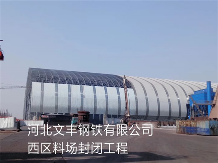武安网架钢结构工程有限公司